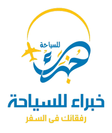 شعار خبراء للسياحة