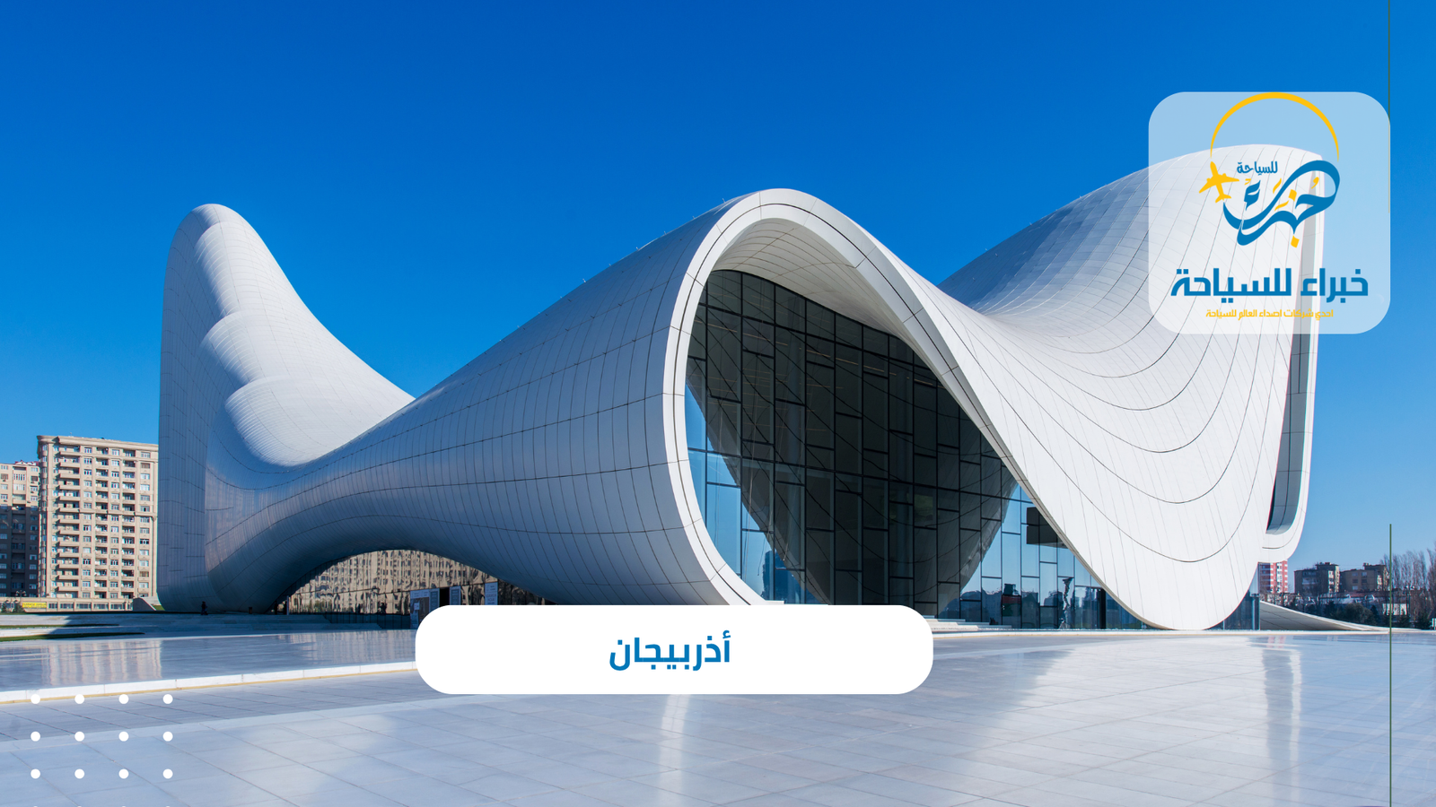 أذربيجان 7 أذربيجان