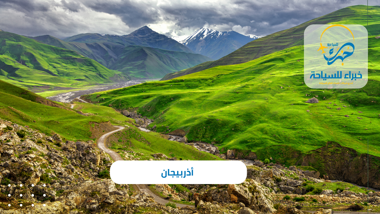 أذربيجان 6 أذربيجان