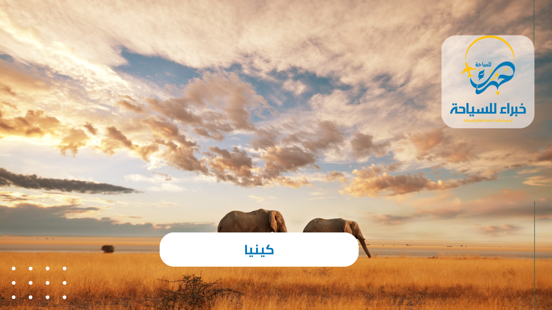 كينيا