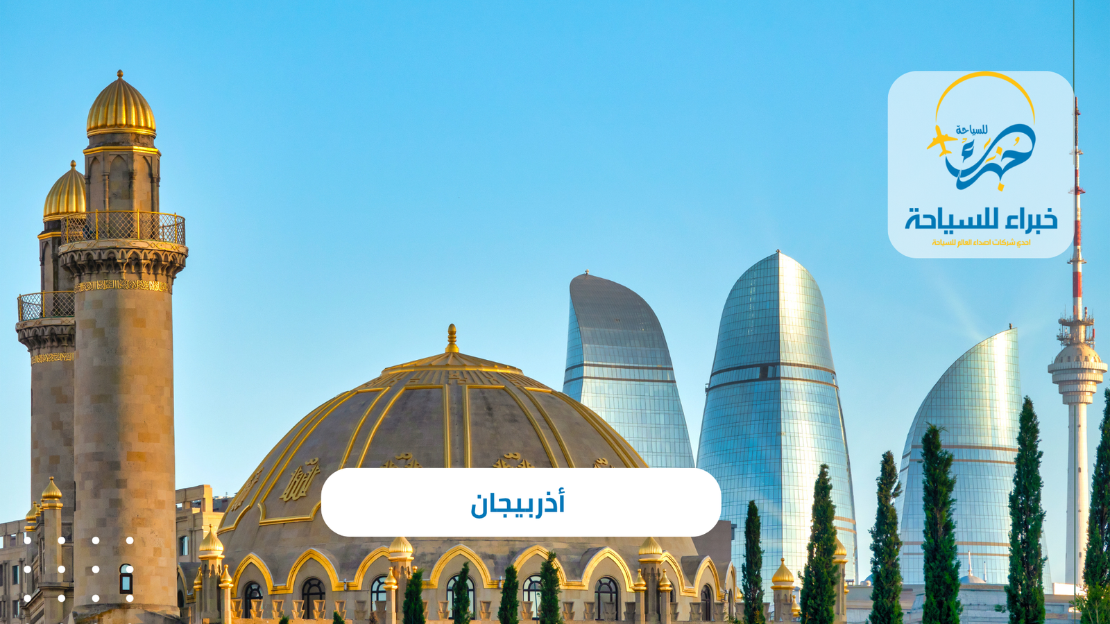 أذربيجان 8 أذربيجان