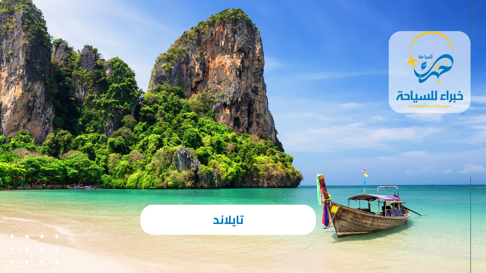 تايلاند 8 تايلاند