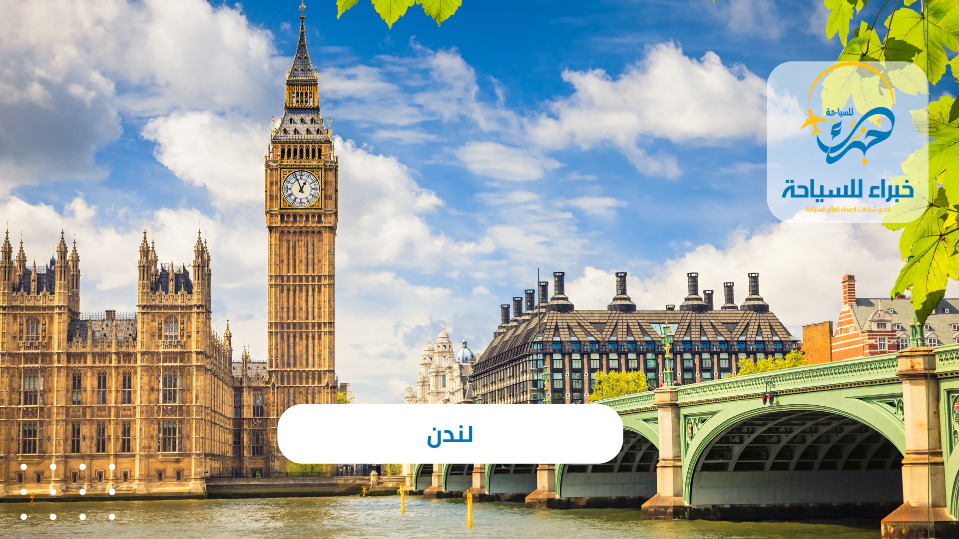 لندن 2 لندن