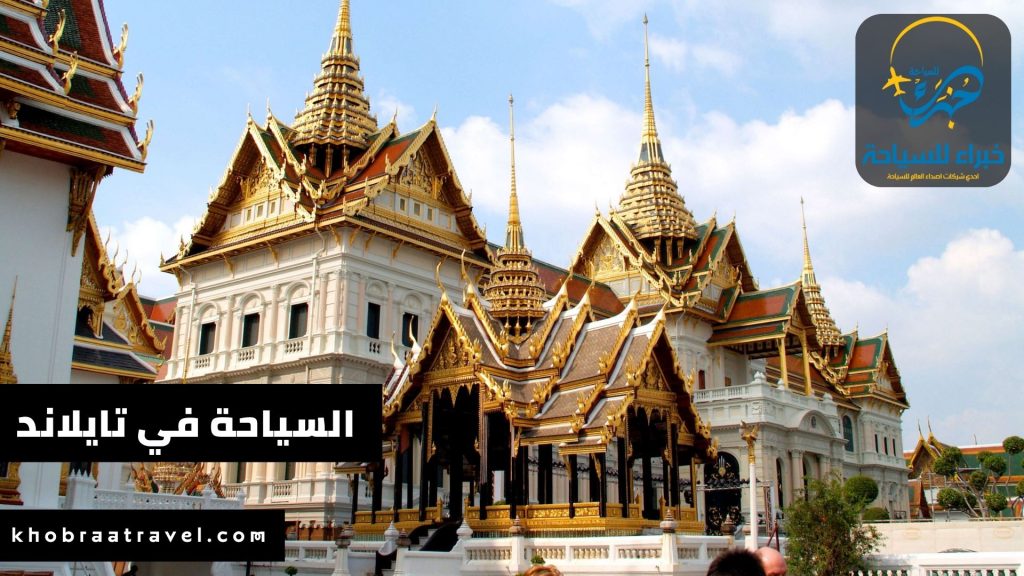 السياحة في تايلاند (1)