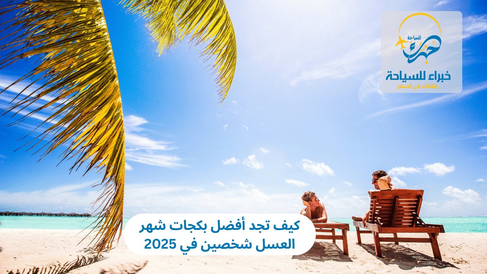 بكجات شهر العسل شخصين 