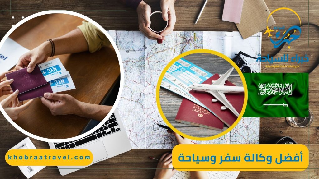 وكالة سفر وسياحة الرياض (1)