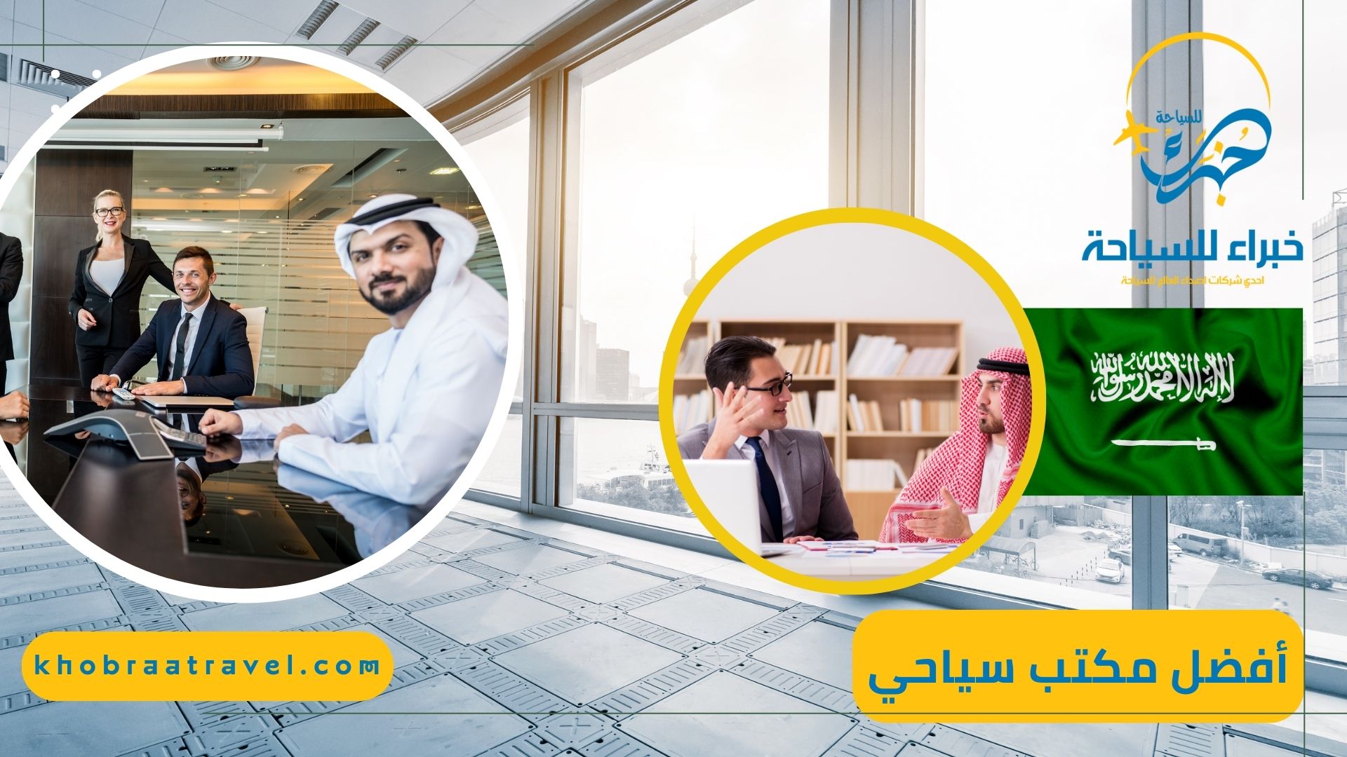 أفضل مكتب سياحي في الرياض 2024