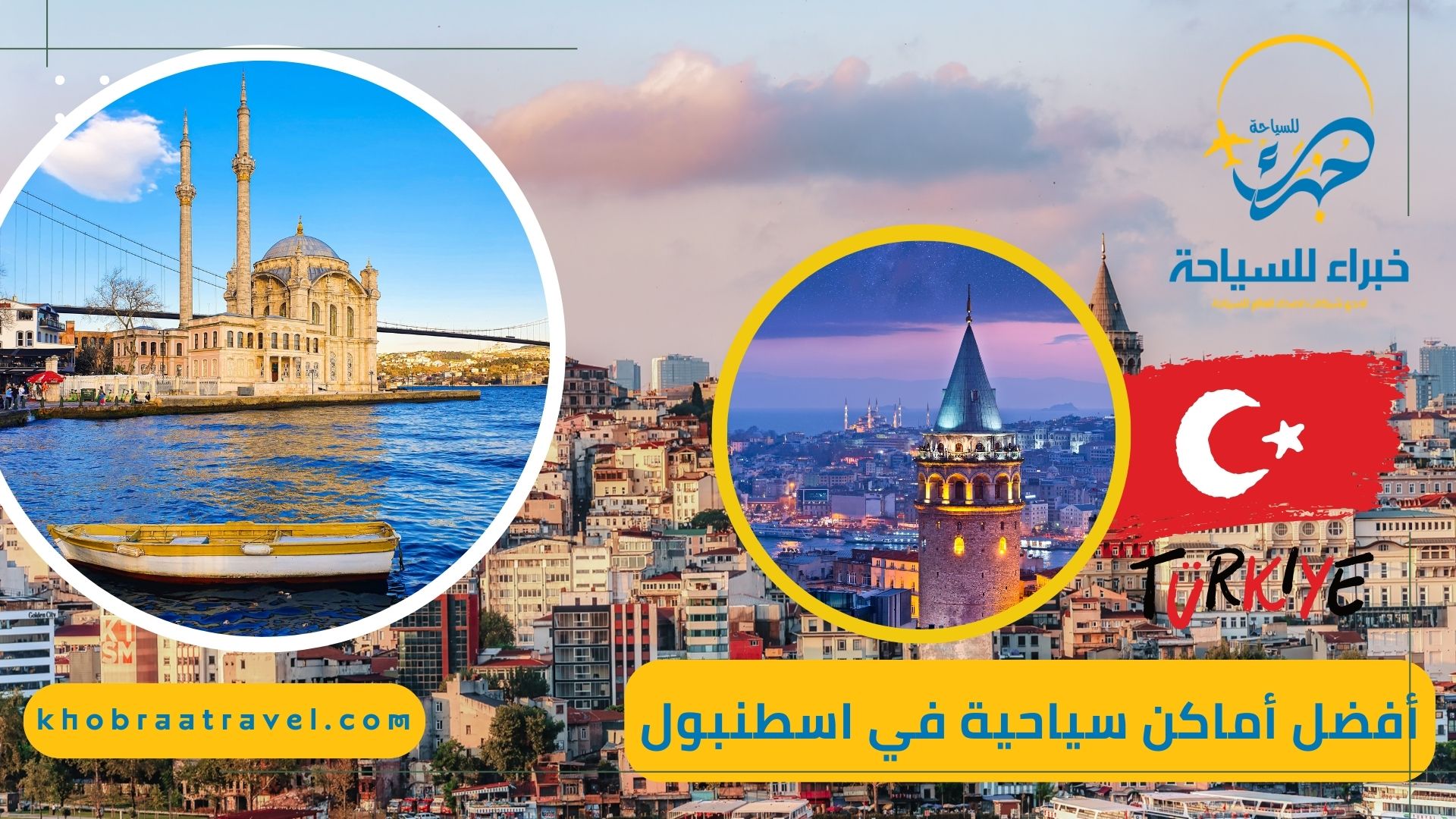 أماكن سياحية في اسطنبول تمتع بزيارتها