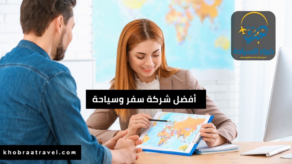 شركة سفر وسياحة فى المدينة المنورة