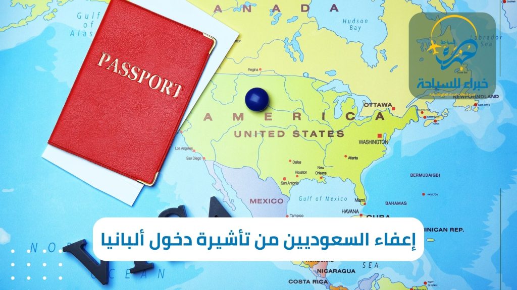 خدمات مع إعفاء السعوديين من تأشيرة دخول ألبانيا