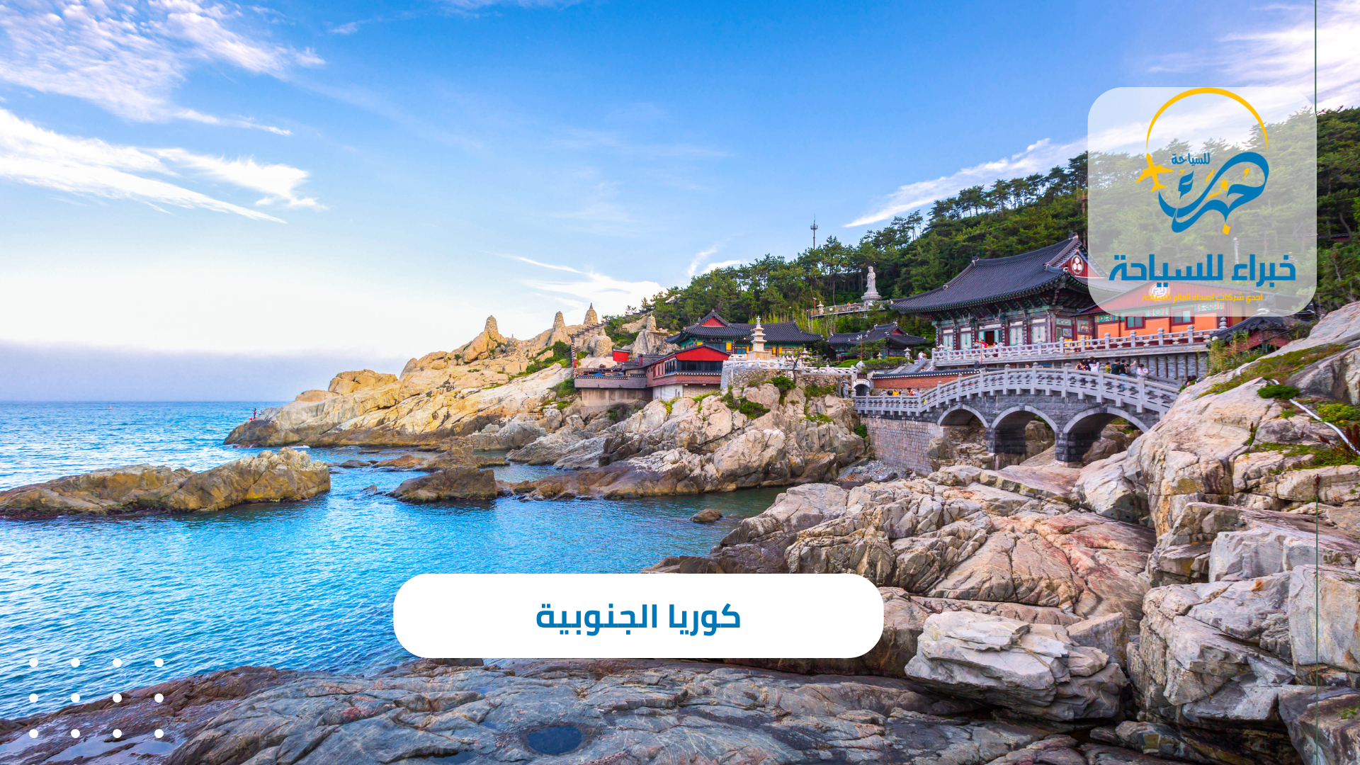 كوريا الجنوبية 5 كوريا الجنوبية