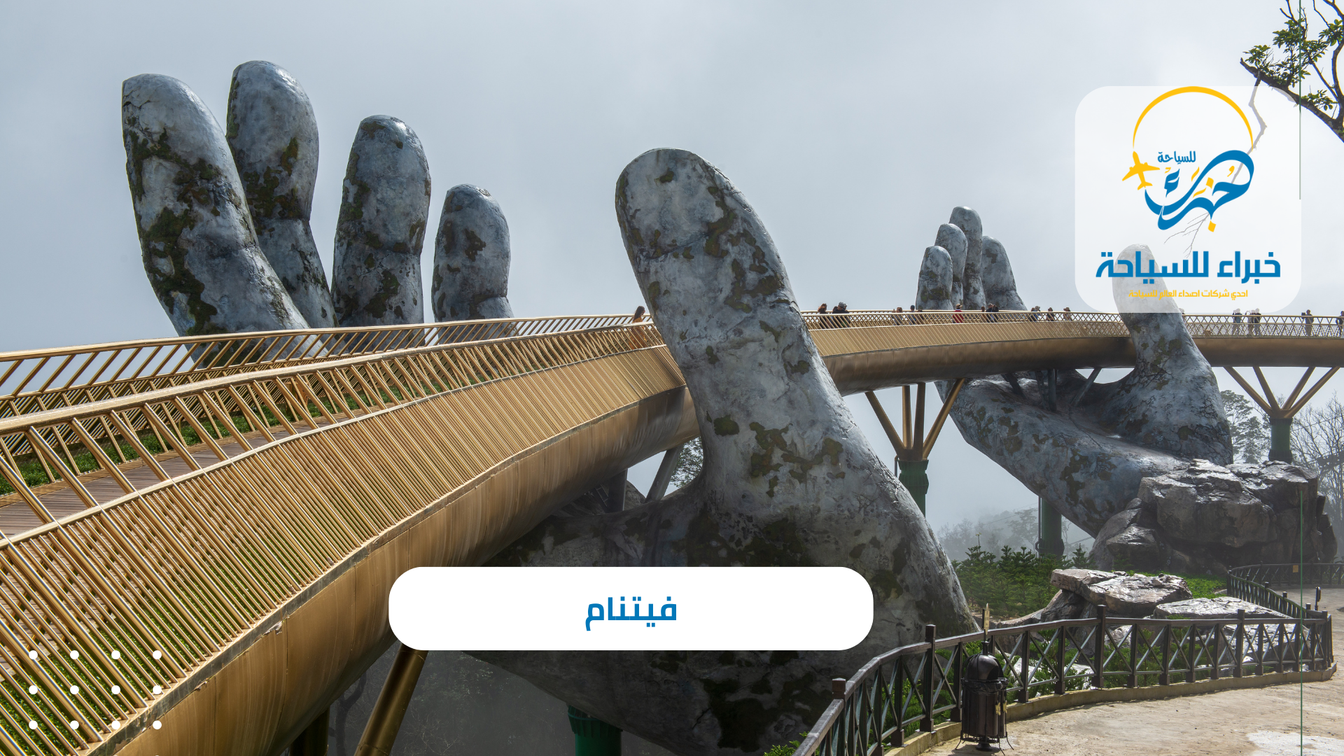 فيتنام 6 البرامج السياحية فى فيتنام مع خبراء للسياحة