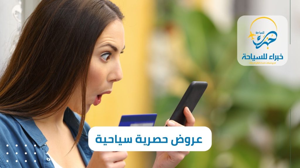 عروض حصرية برامج سياحية أوروبا