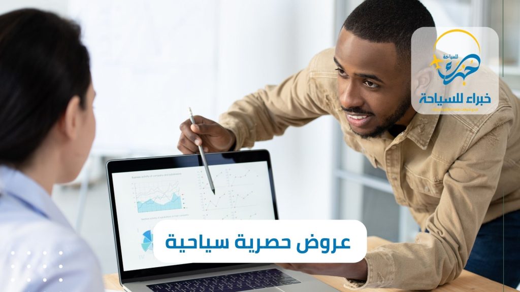 _عروض حصرية برامج سياحية أوروبا