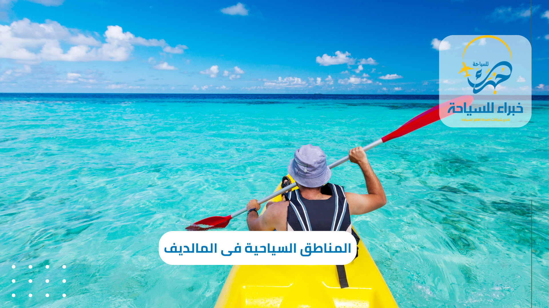 أجمل المناطق السياحية فى المالديف 4 السياحية فى المالديف