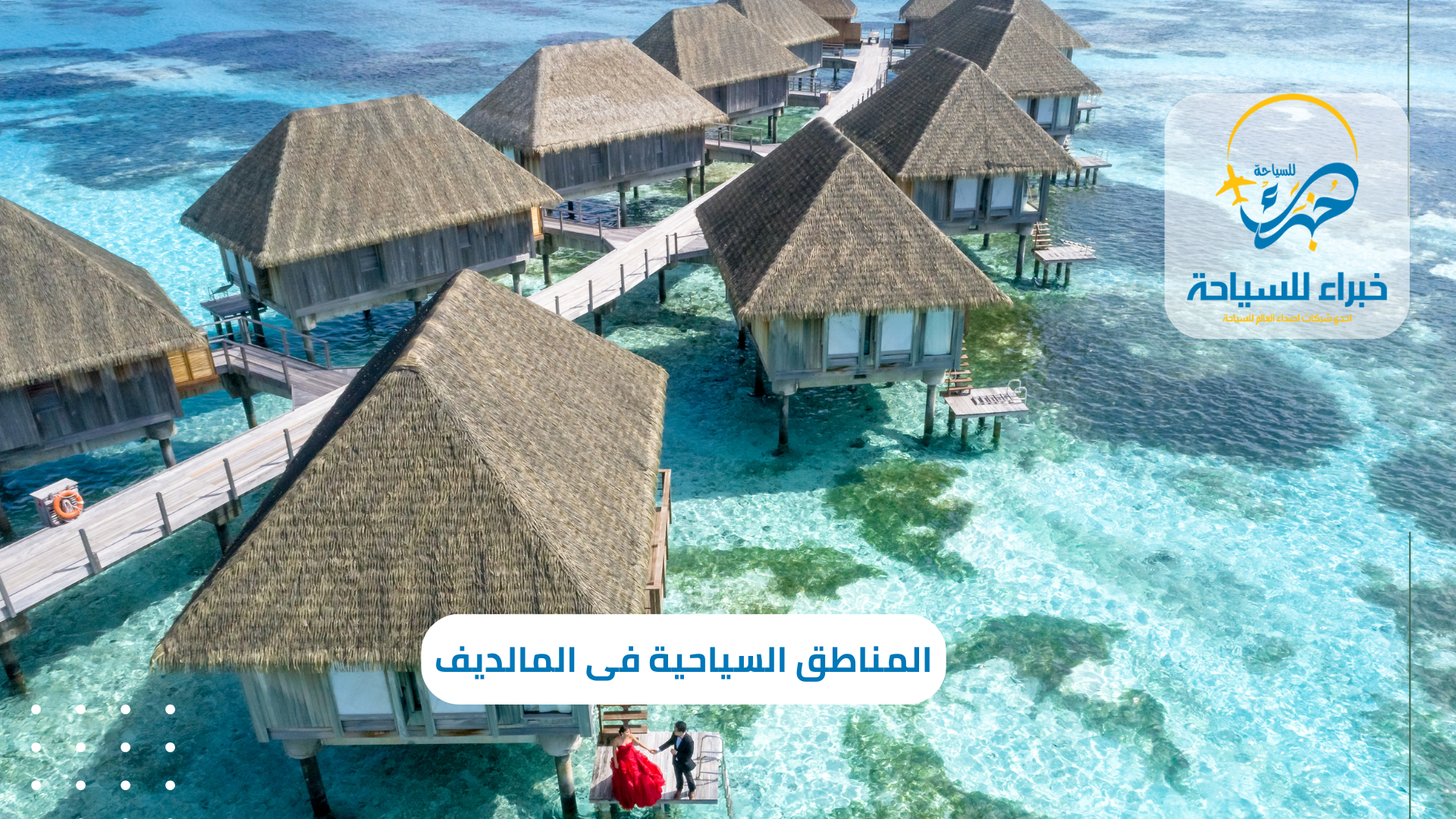 أجمل المناطق السياحية فى المالديف 3 السياحية فى المالديف