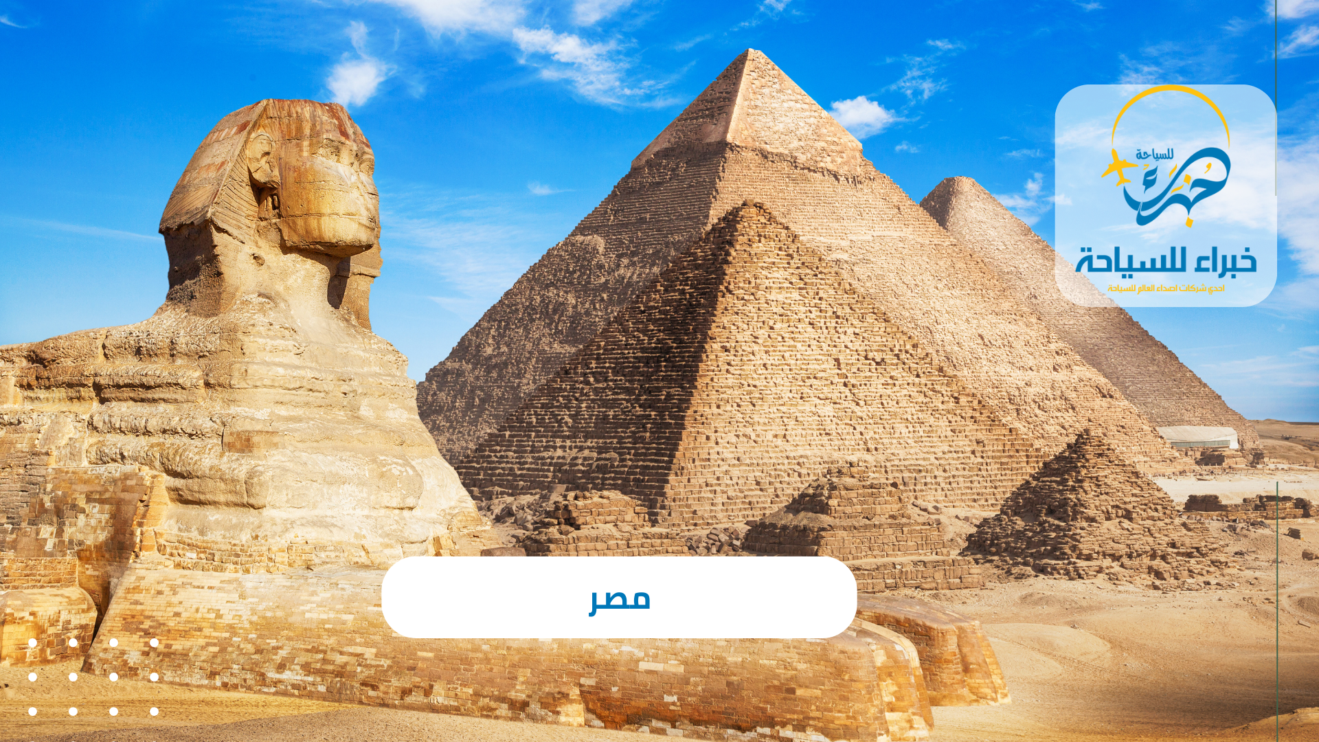 مصر
