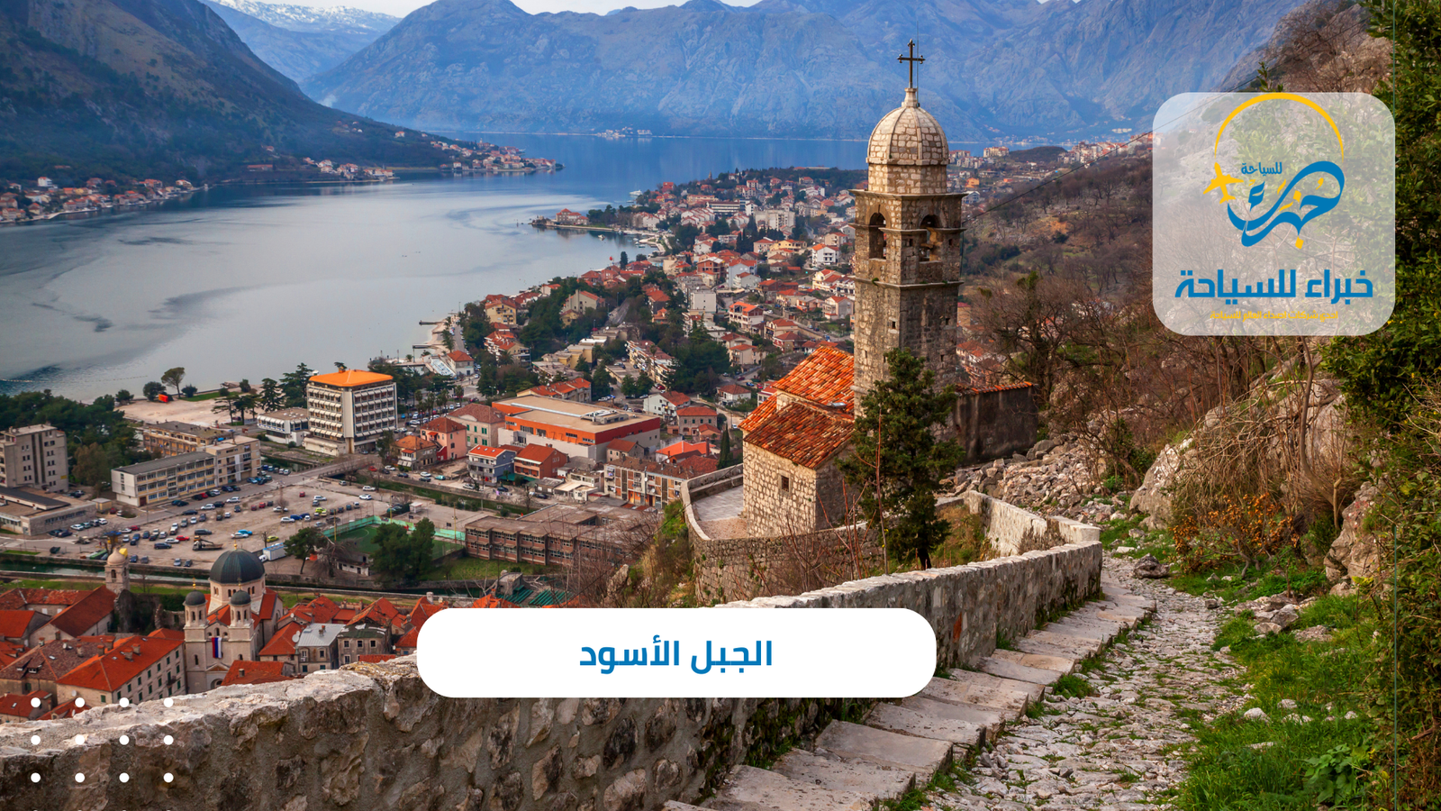 الجبل الاسود 1 الجبل الاسود