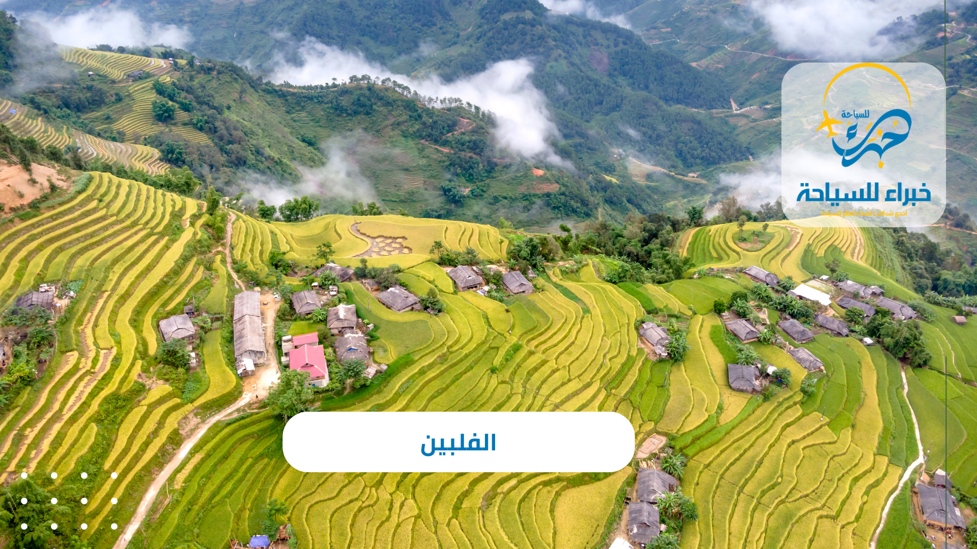 الفلبين