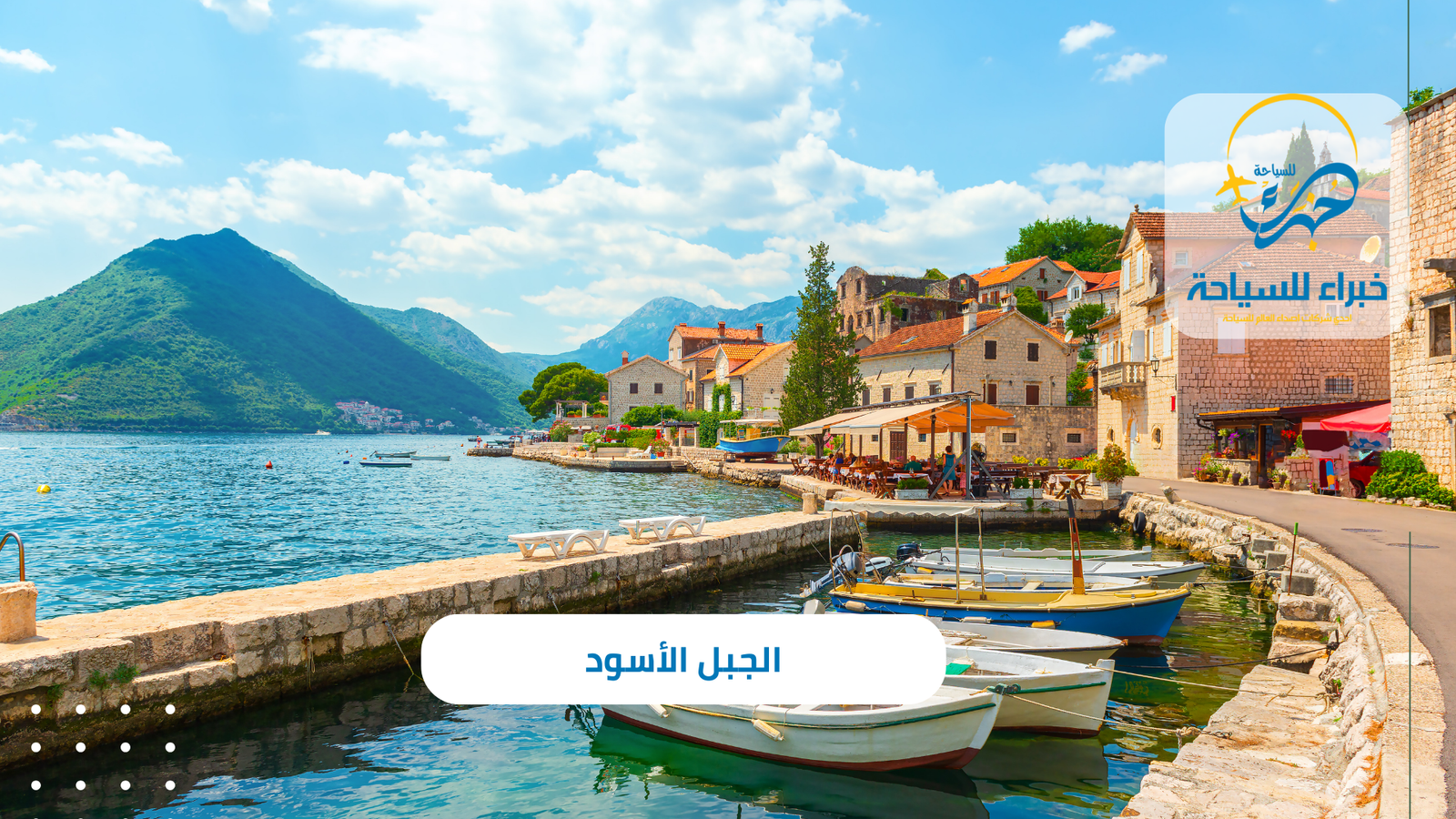 الجبل الاسود 2 الجبل الاسود