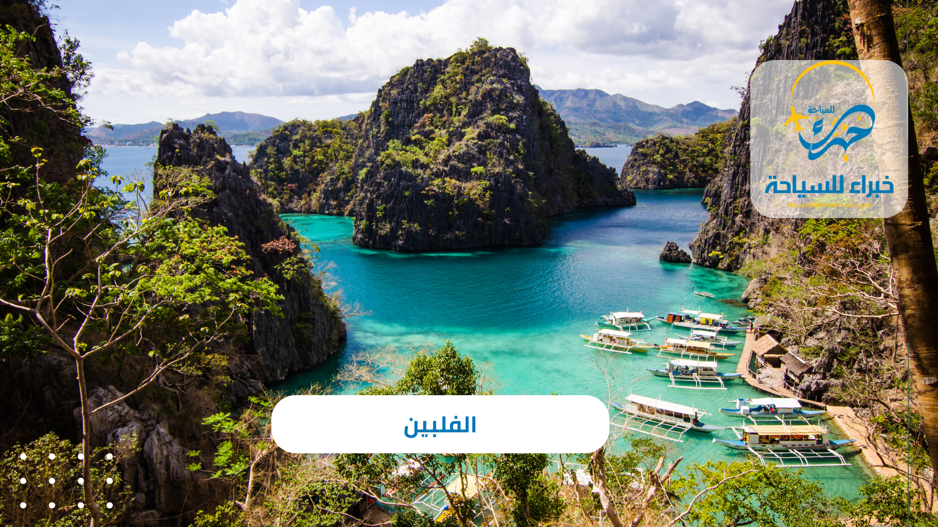 الفلبين 1 الفلبين