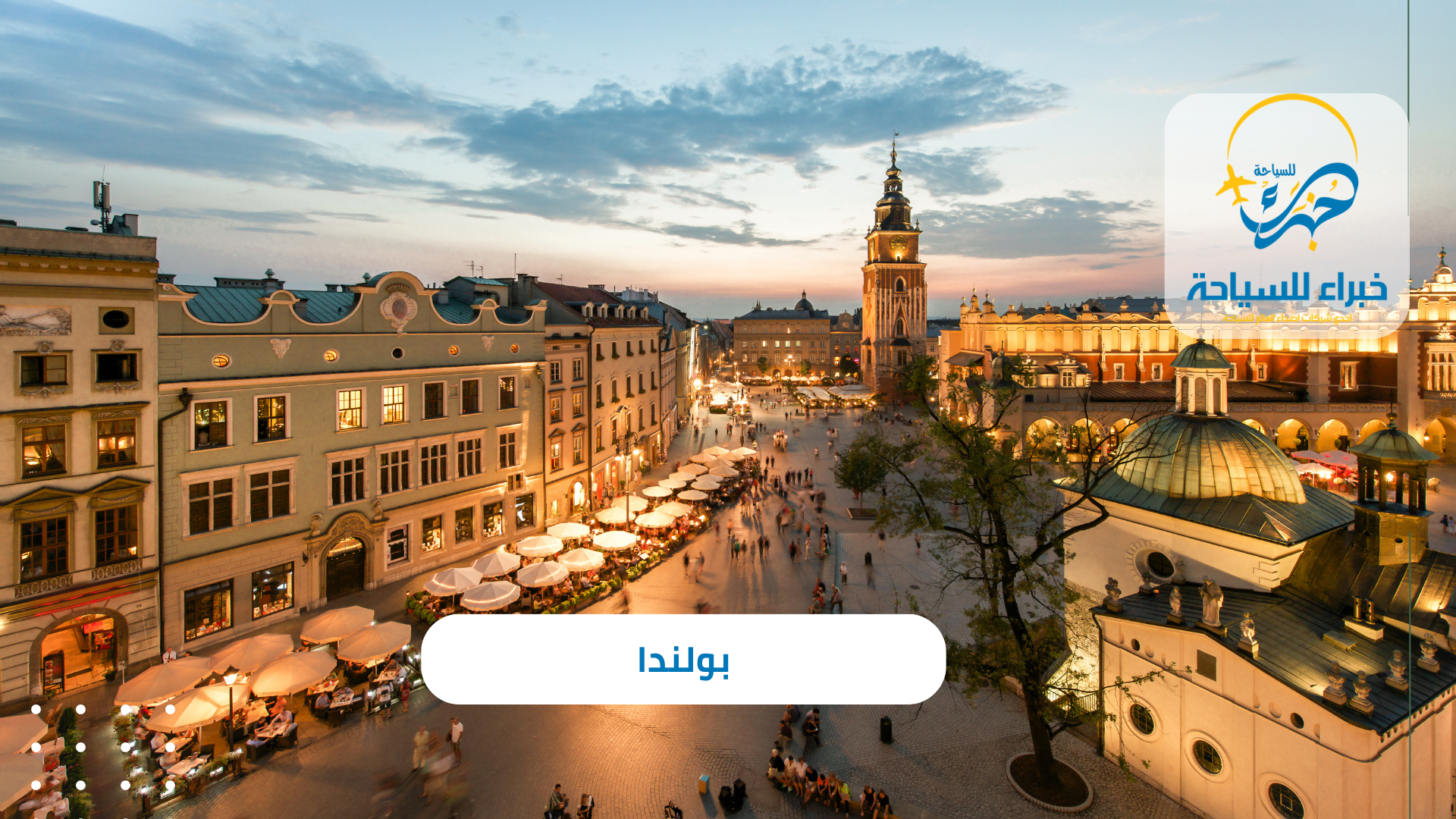 بولندا