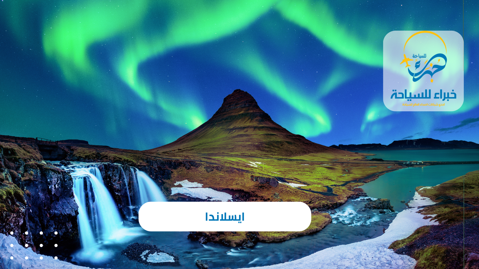 ايسلاندا