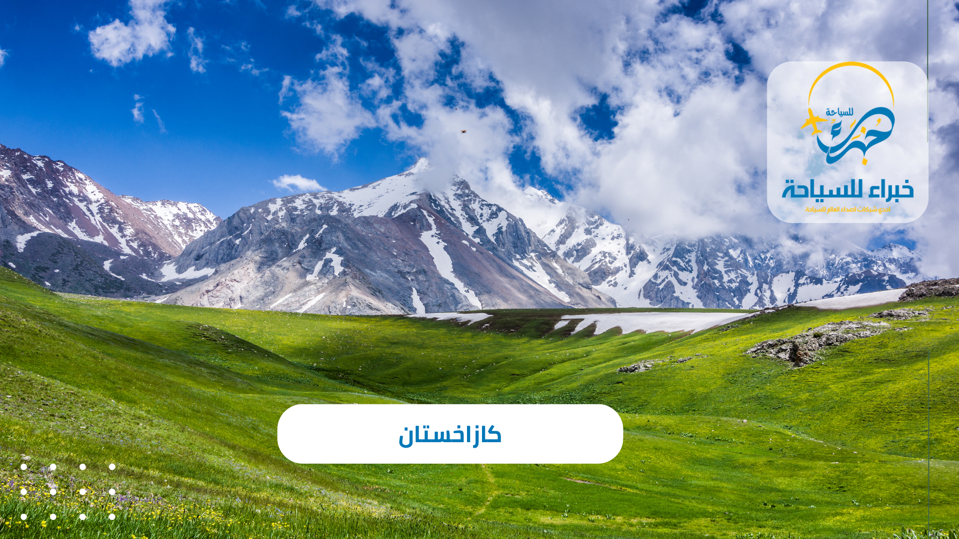 كازاخستان 1 كازاخستان