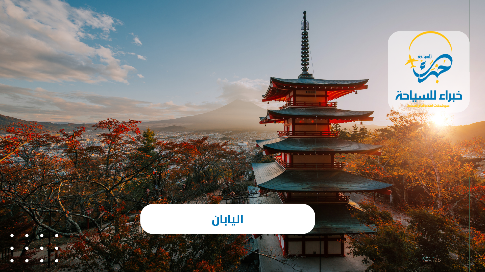 اليابان 1 اليابان