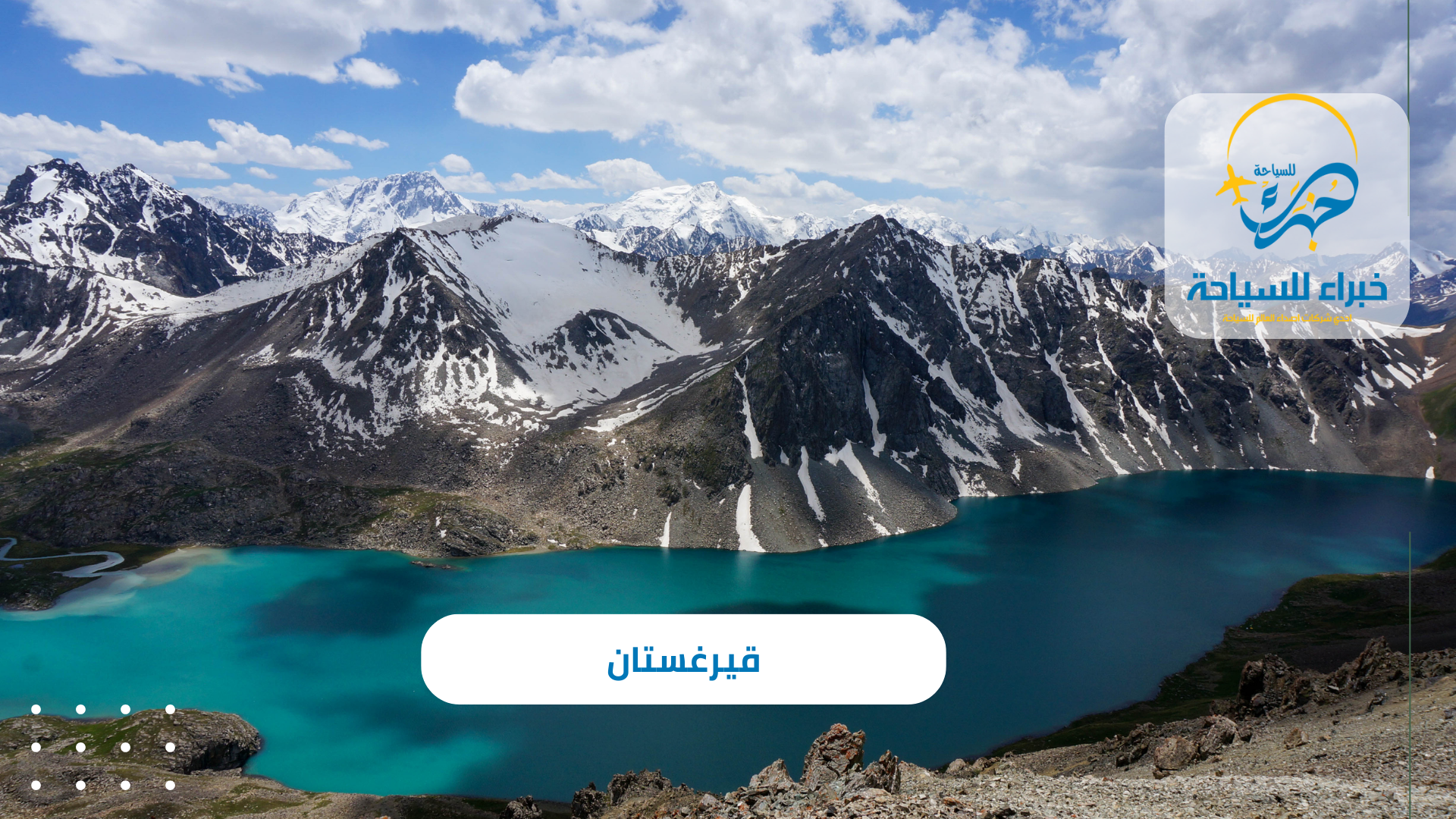قيرغستان