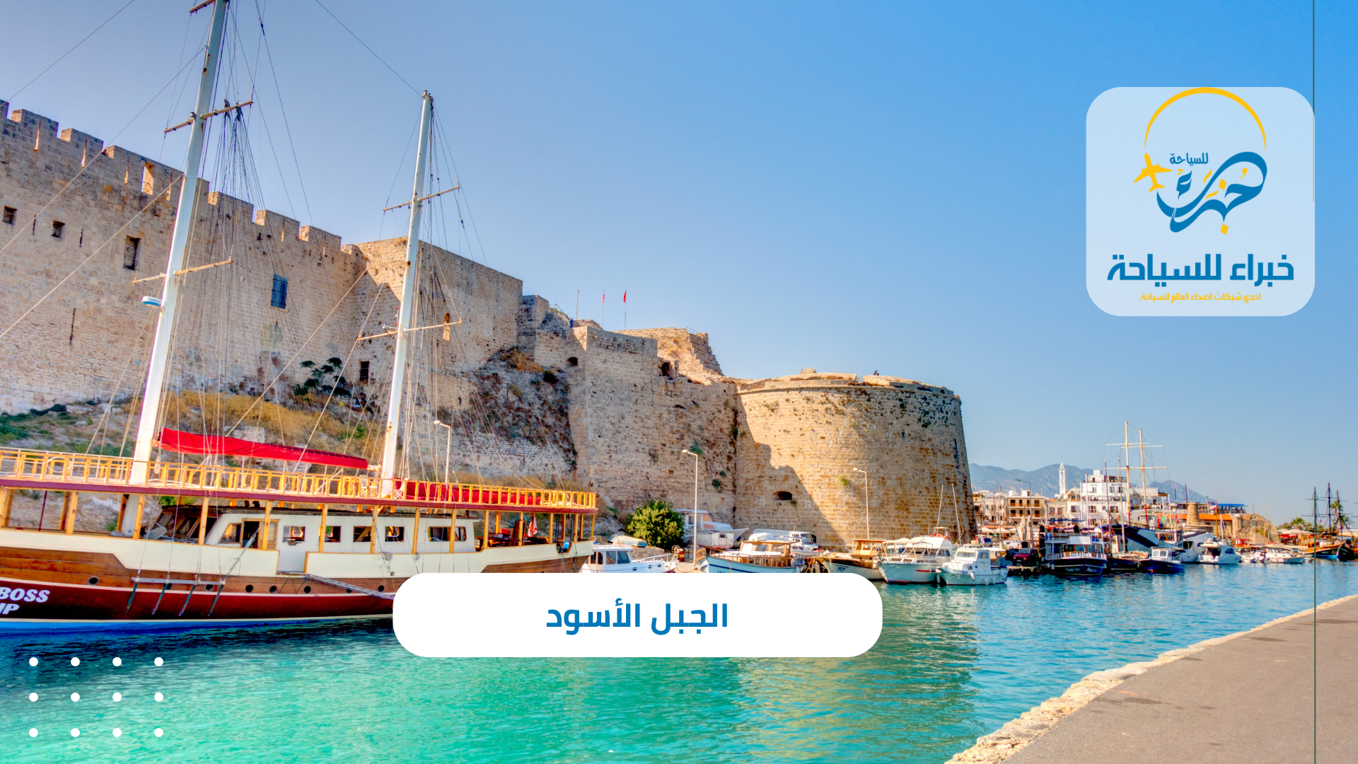 الجبل الاسود