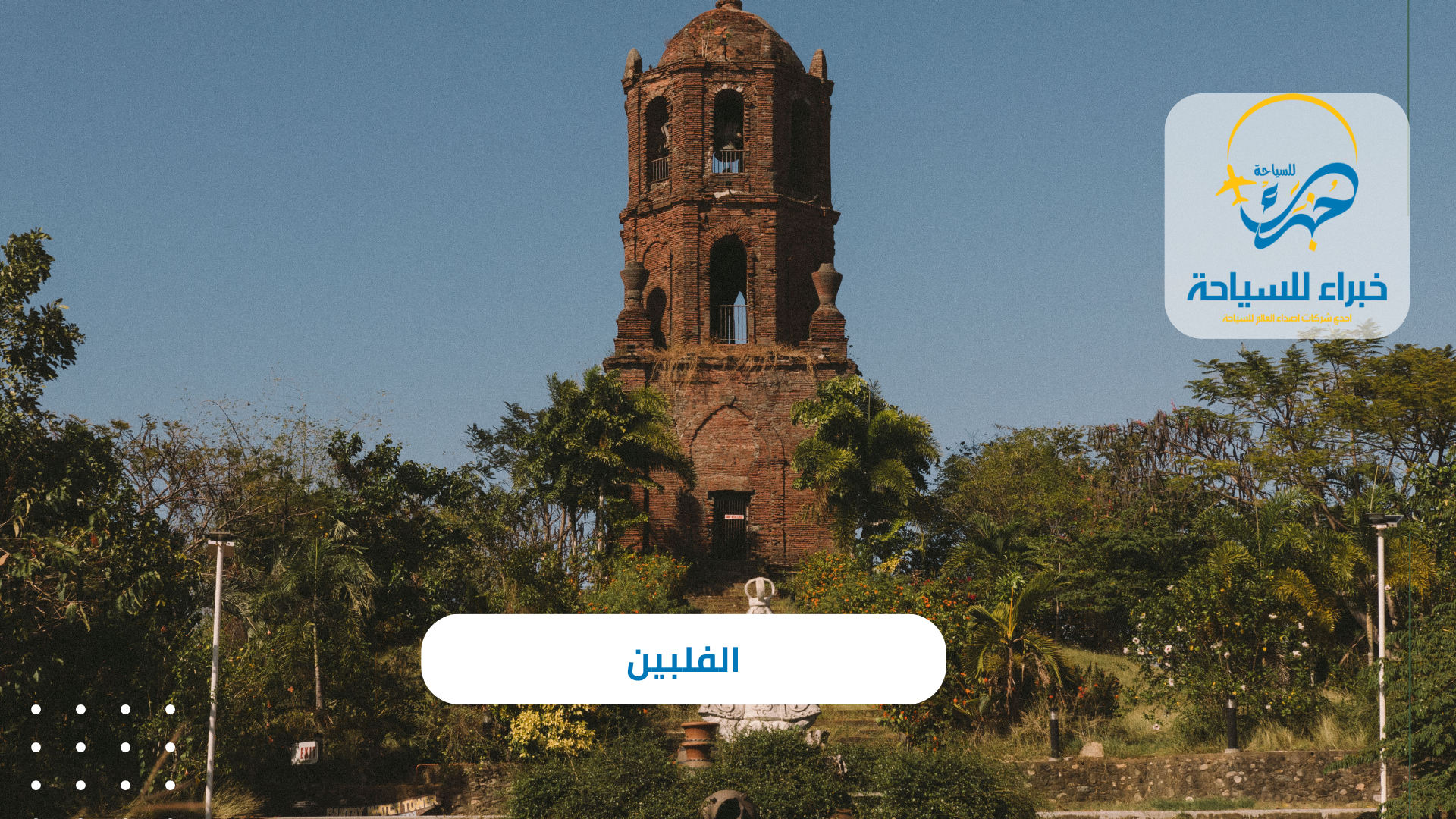 الفلبين 2 الفلبين