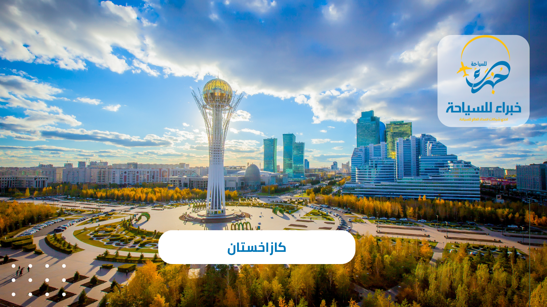 كازاخستان 2 كازاخستان