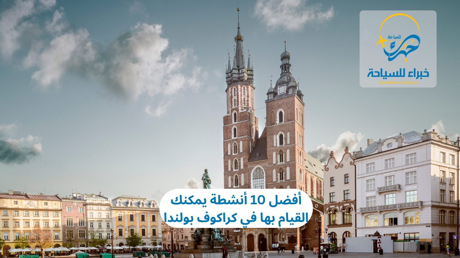 أفضل 10 أنشطة يمكنك القيام بها في كراكوف بولندا 6 أفضل الأنشطة في كراكوف