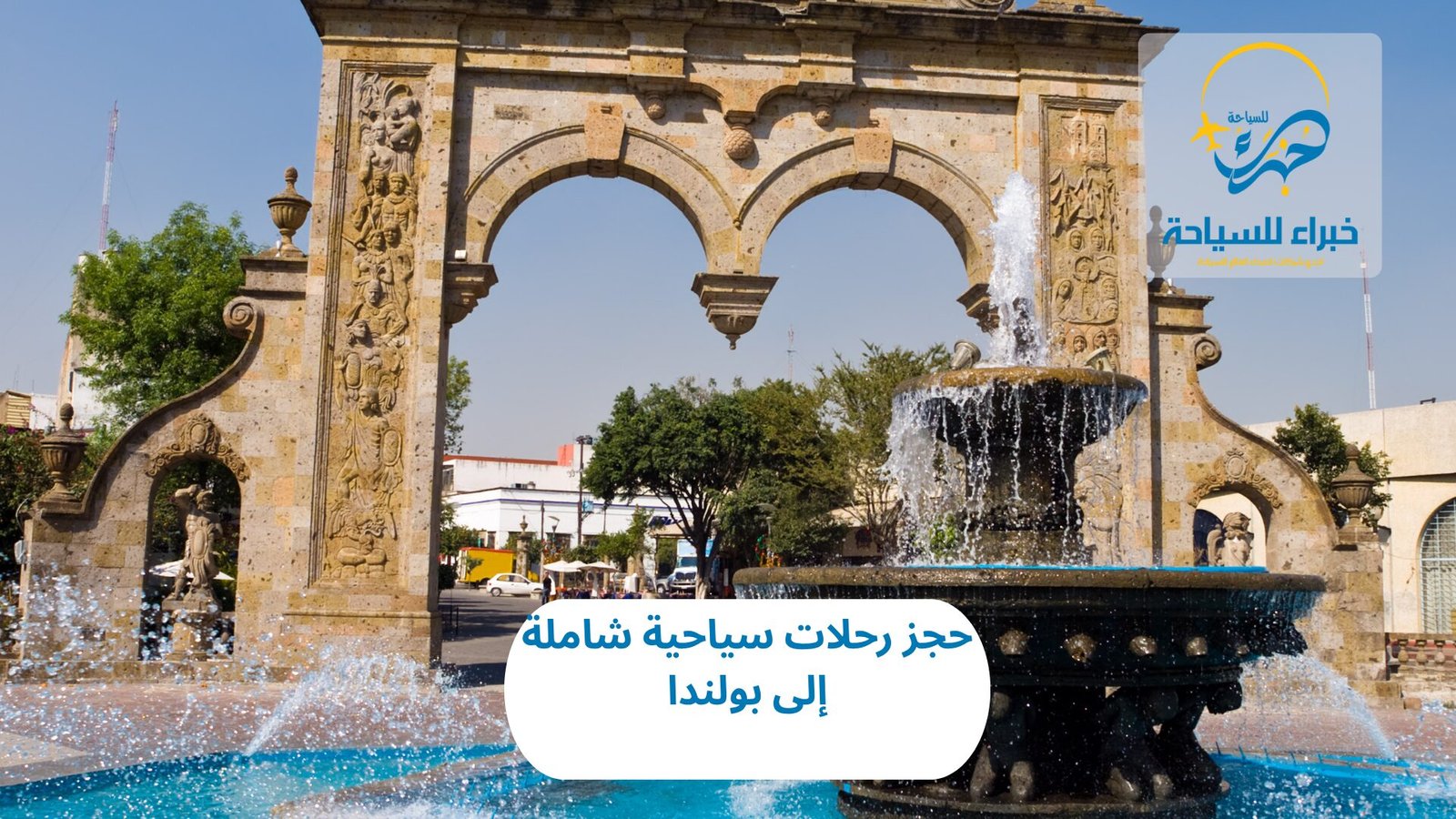 حجز رحلات سياحية شاملة إلى بولندا 5 حجز رحلات سياحية شاملة إلى بولندا