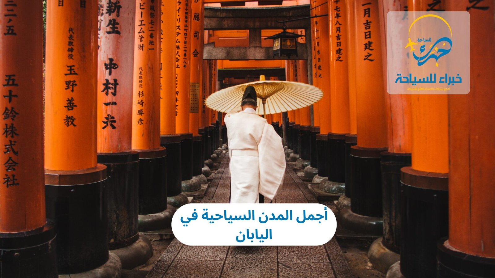 أجمل المدن السياحية في اليابان 3 المدن السياحية في اليابان