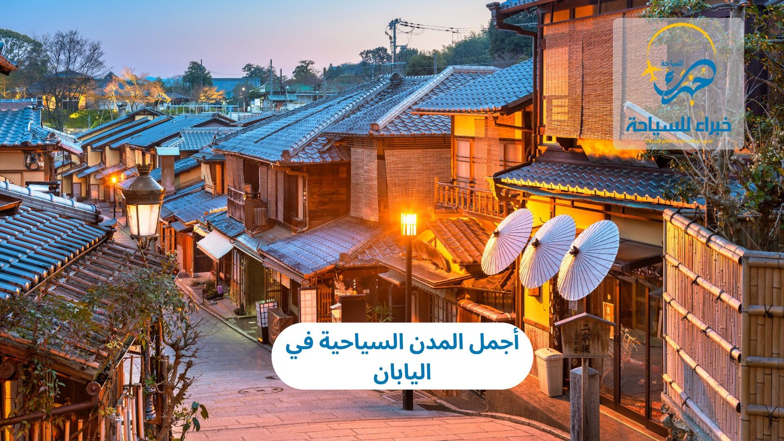 أجمل المدن السياحية في اليابان 4 المدن السياحية في اليابان