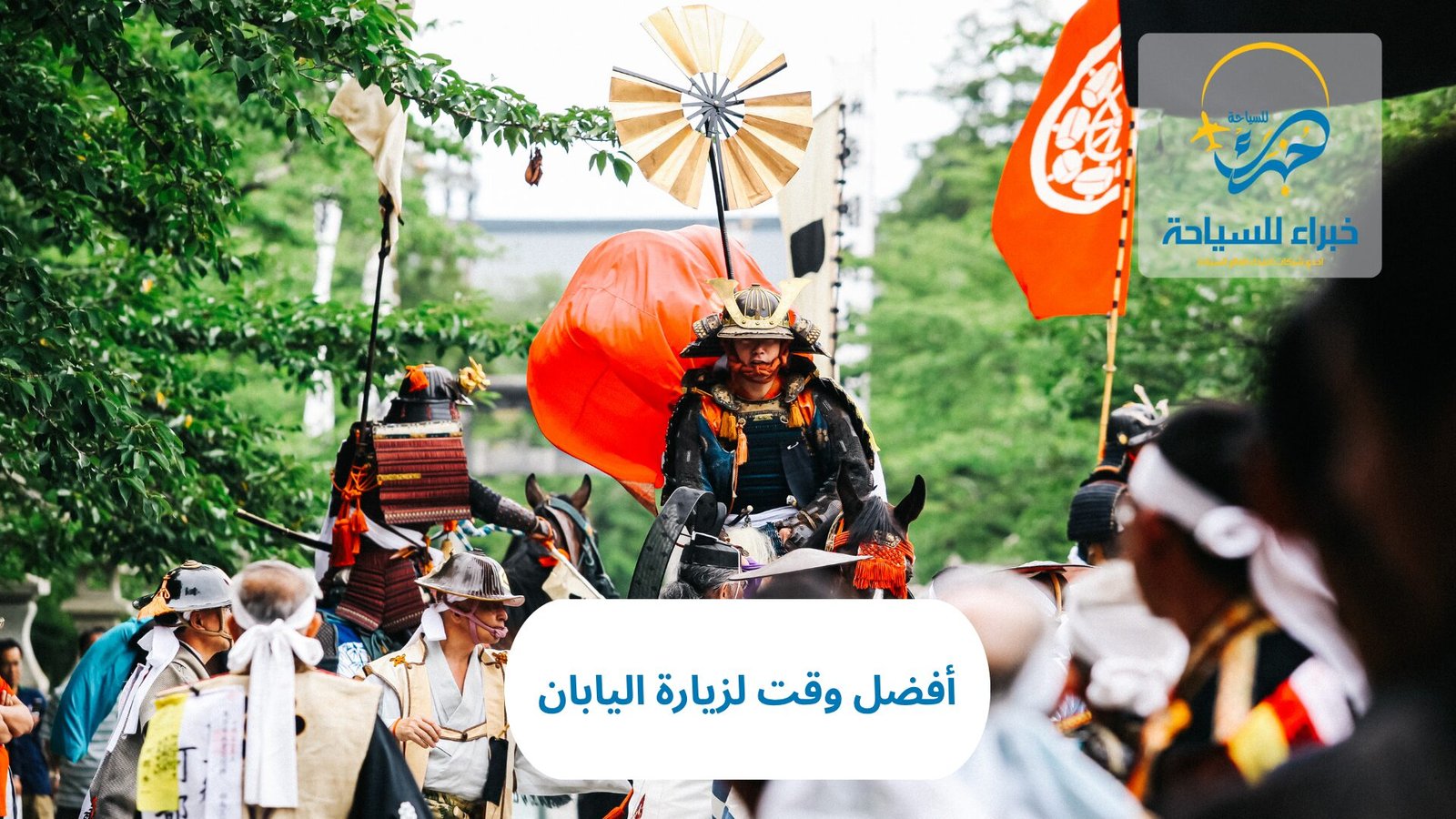 أفضل وقت لزيارة اليابان 7 أفضل وقت لزيارة اليابان