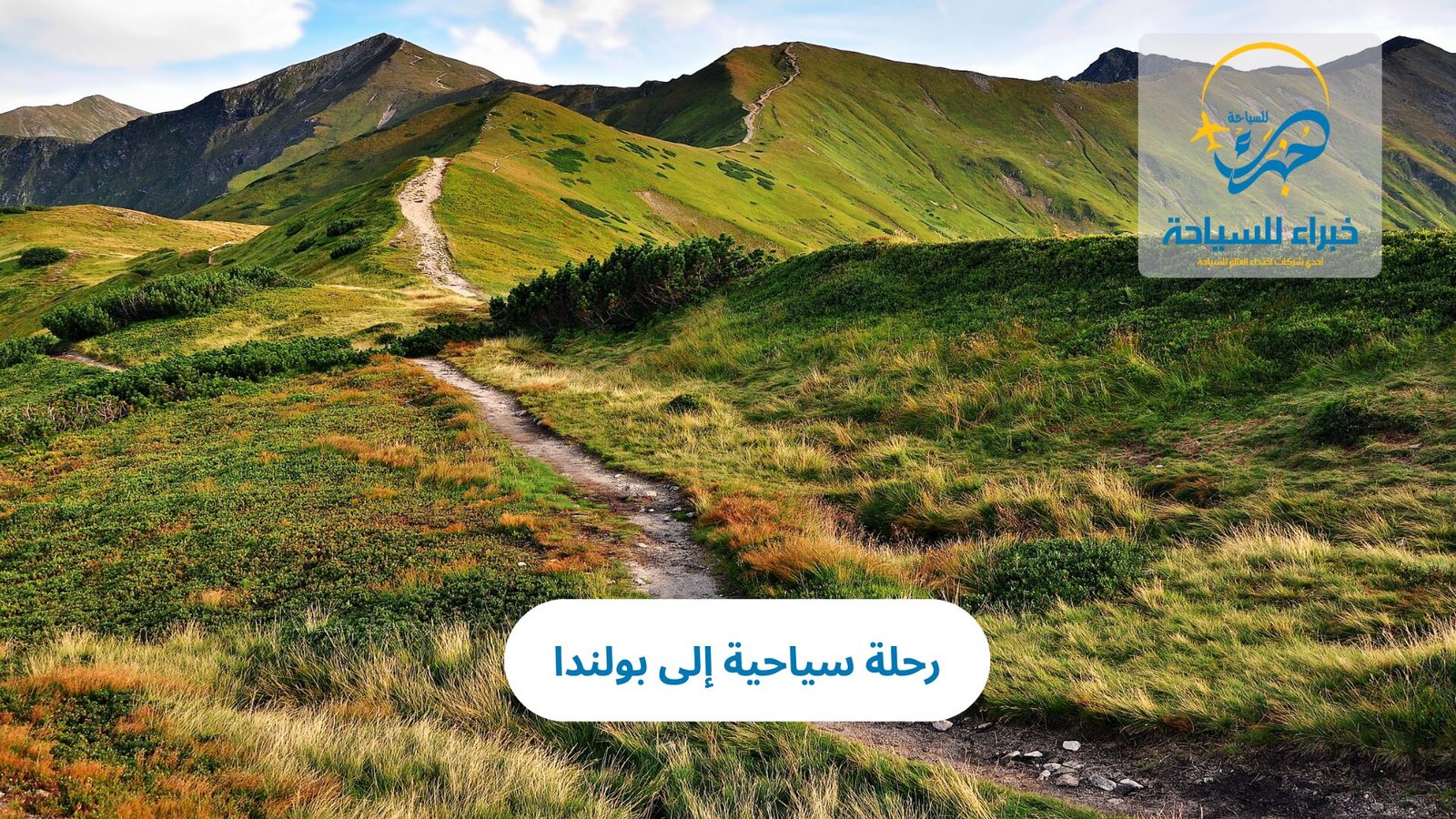 رحلة سياحية إلى بولندا 5 رحله الى بولندا