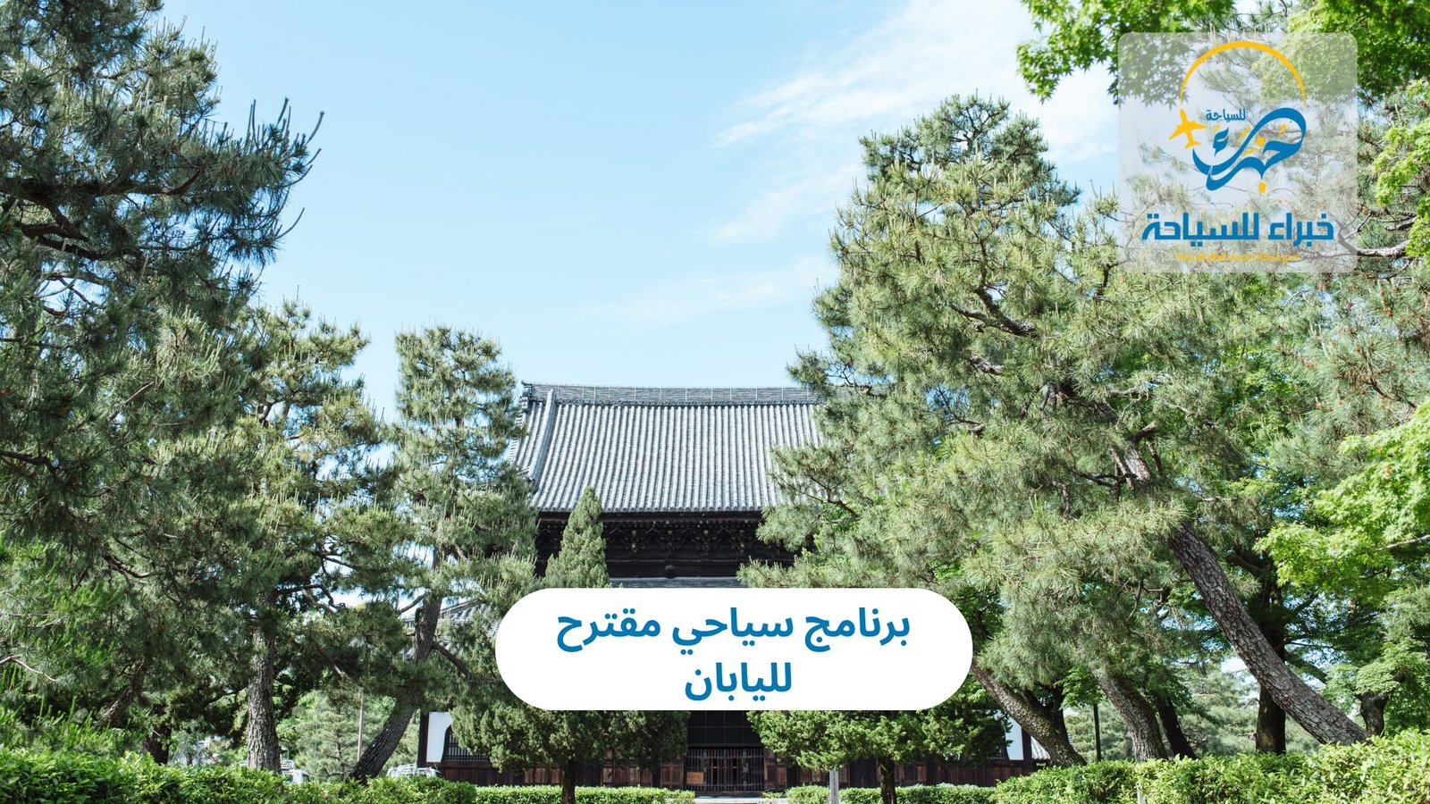 برنامج سياحي اليابان: لزيارة أبرز المدن 4 برنامج سياحي اليابان