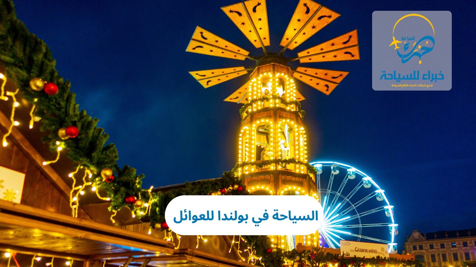 السياحة في بولندا للعوائل