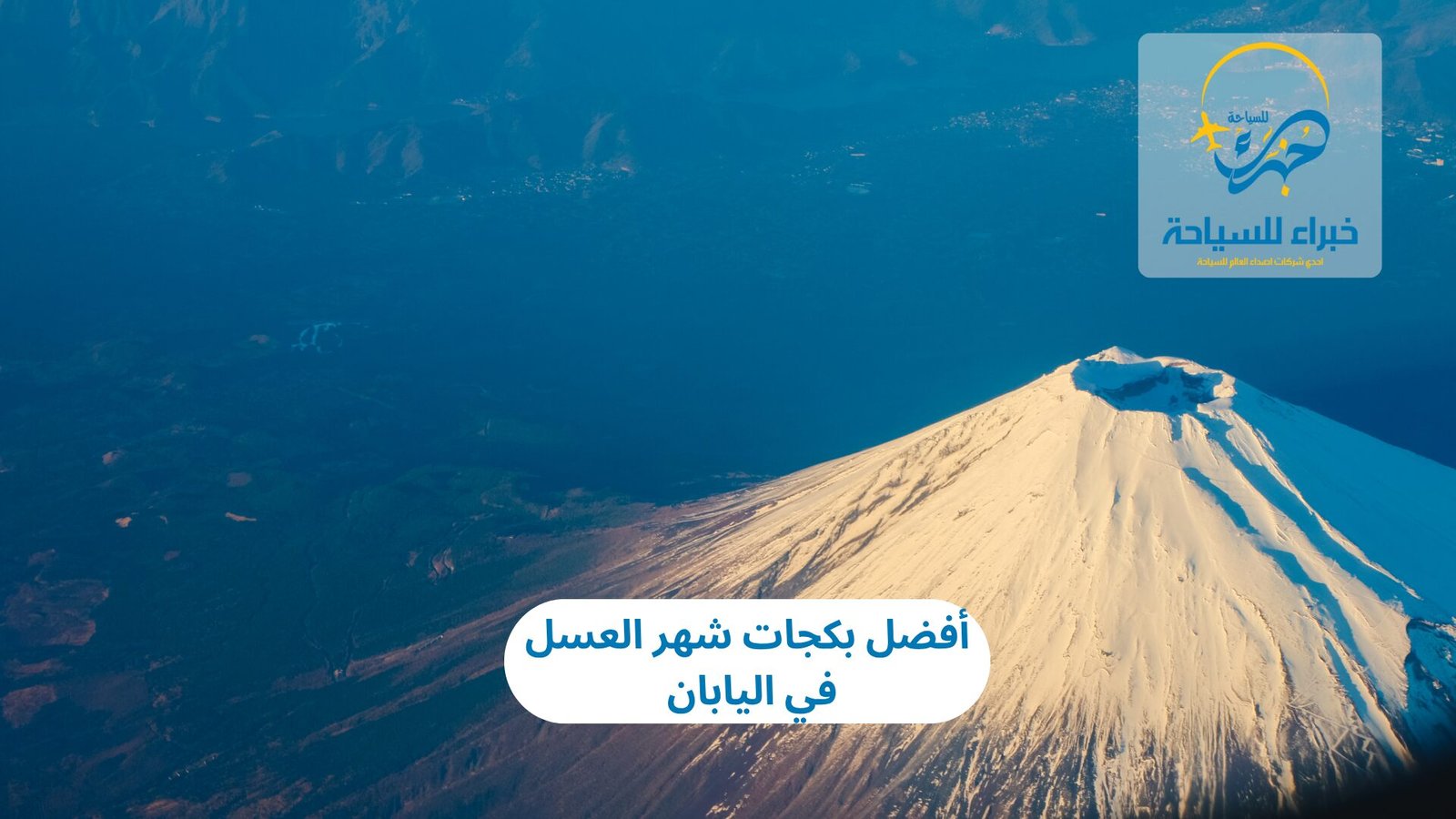 شهر العسل في اليابان