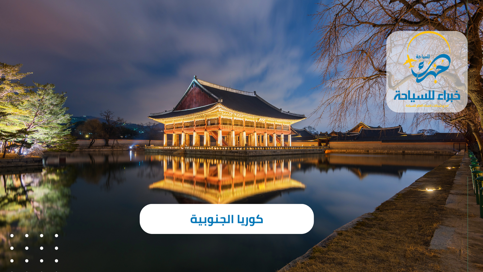 كوريا الجنوبية 