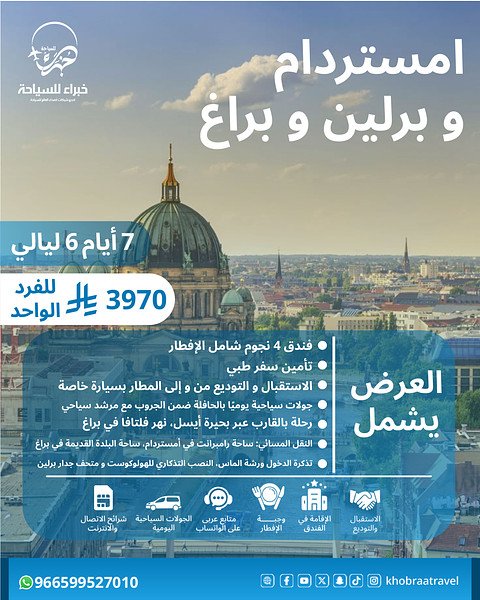 امستردام، برلين، براغ