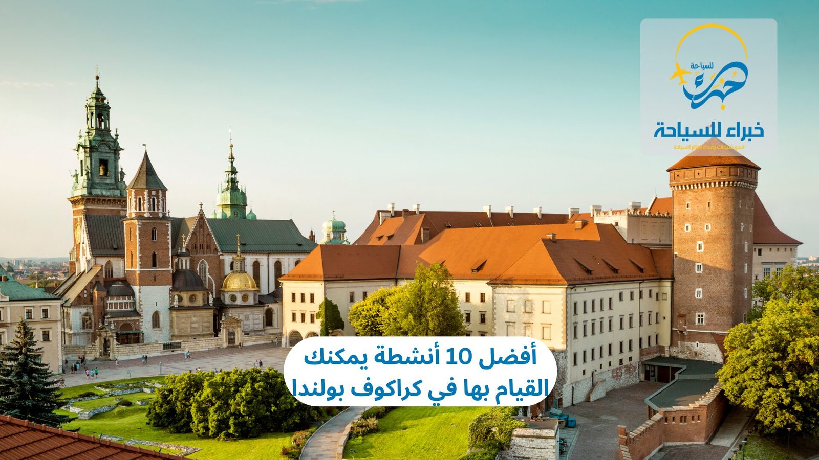 أفضل الأنشطة في كراكوف