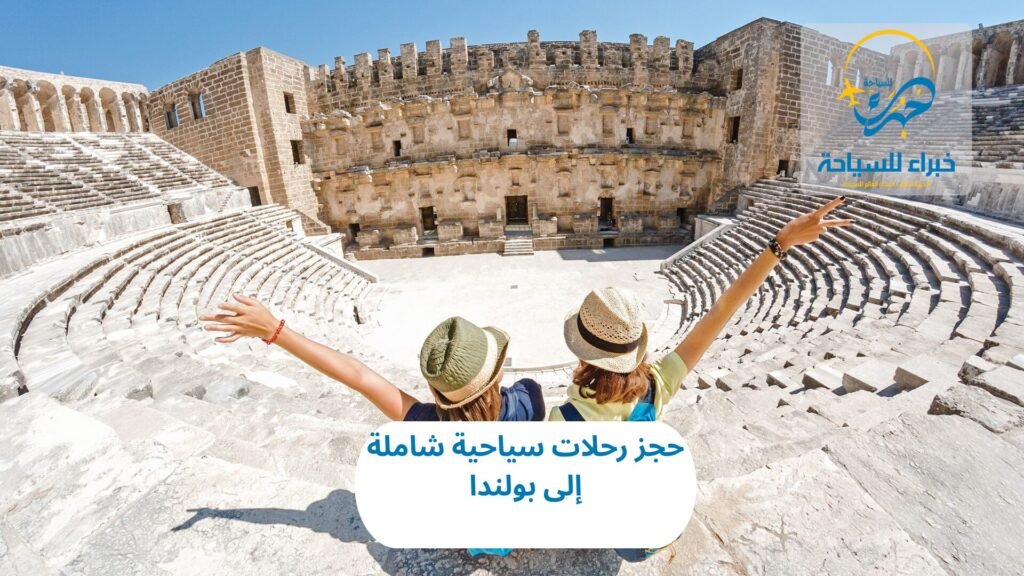 حجز رحلات سياحية شاملة إلى بولندا 16 حجز رحلات سياحية شاملة إلى بولندا