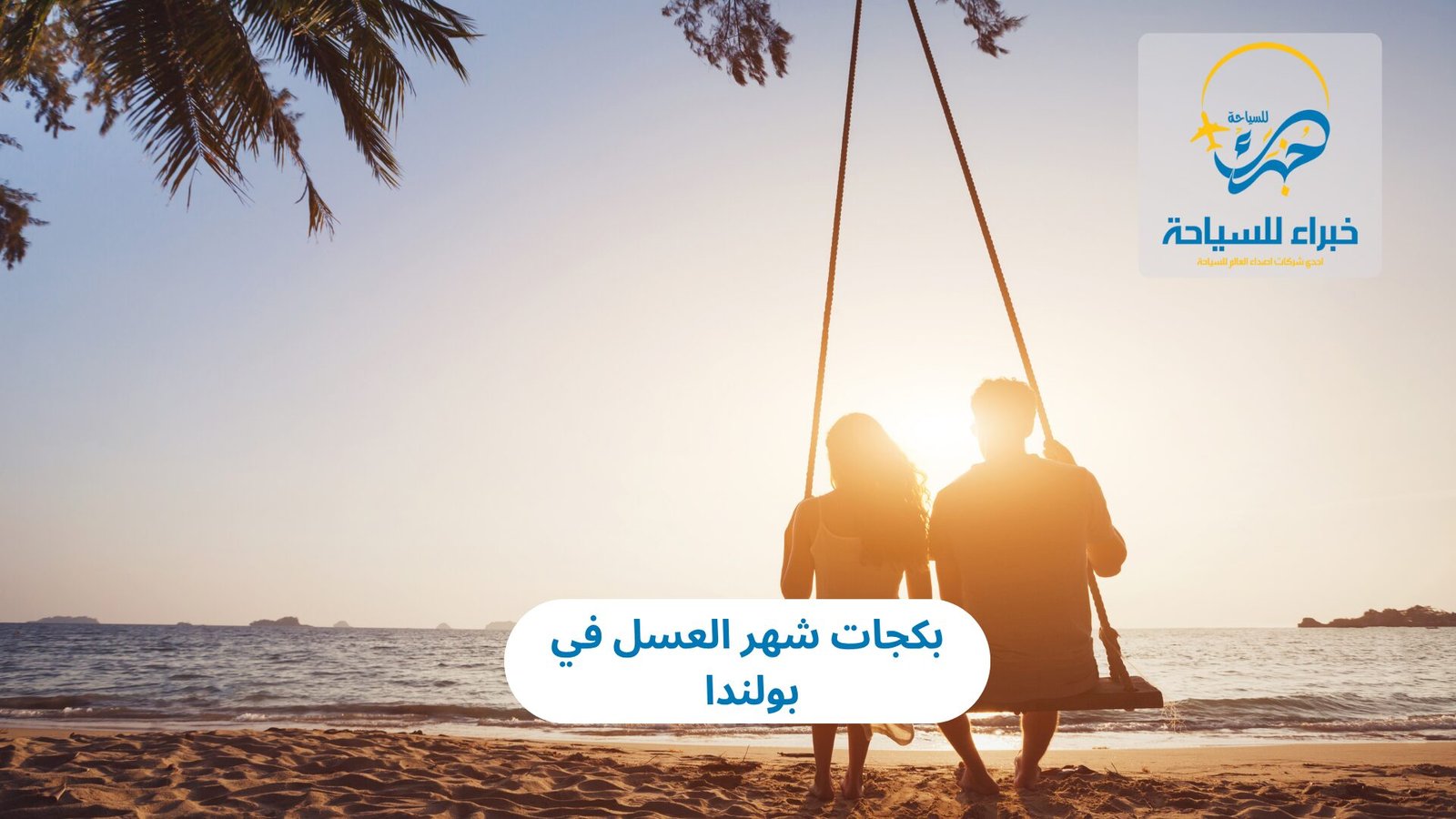 شهر العسل في بولندا