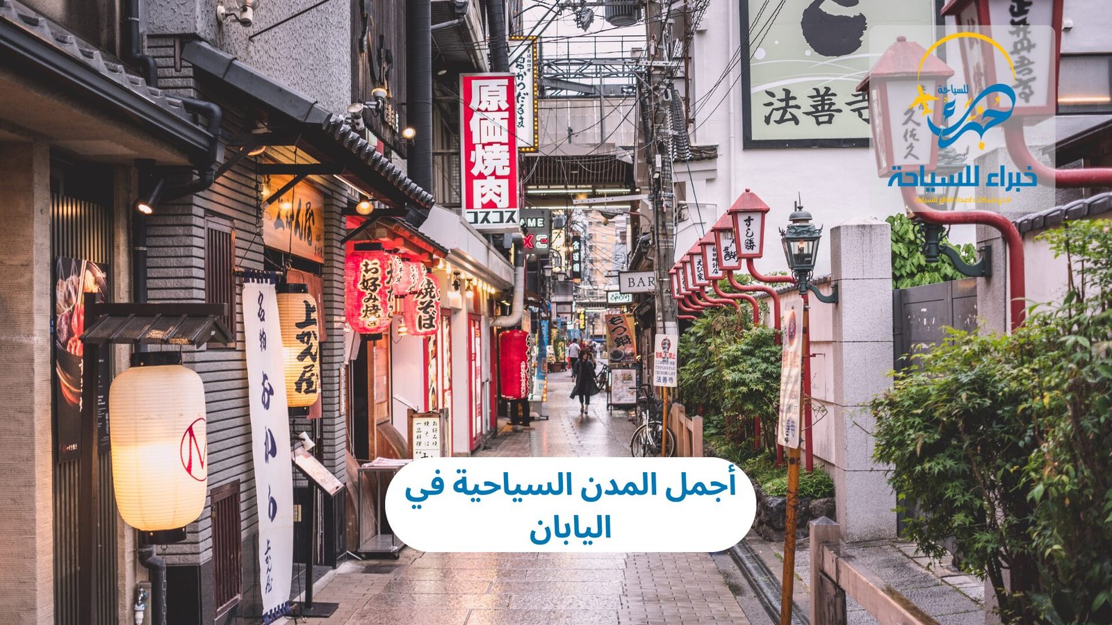 أجمل المدن السياحية في اليابان 2 المدن السياحية في اليابان