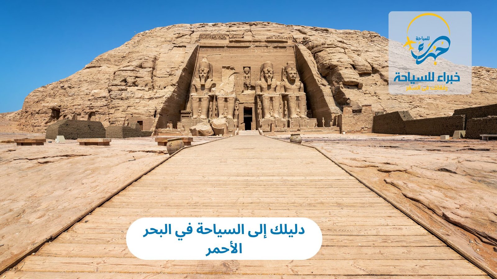 دليلك إلى السياحة في البحر الأحمر 4 السياحة في البحر الأحمر
