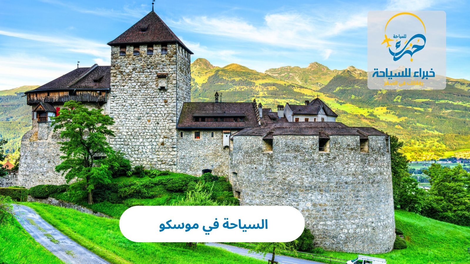 السياحة في موسكو 